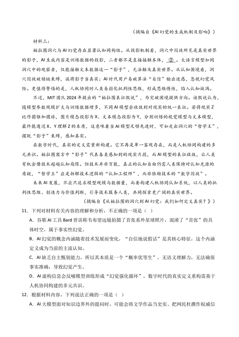 《01现代文阅读I（2025年12月高三月考）01（学生版）_专项复习_2026年-语文专项复习_352026年高考语文各地模考好题分类汇编练（全国ⅠⅡ卷区）_资料》第9页预览
