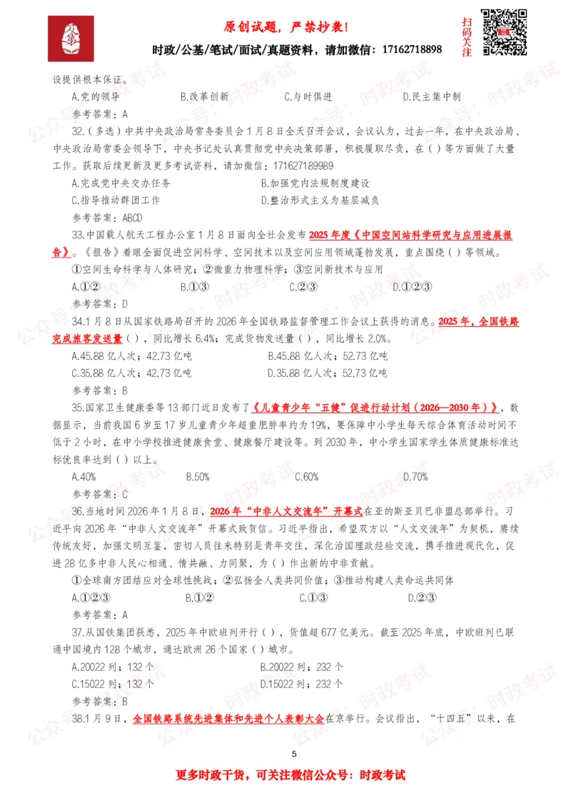 《2026年1月时事政治模拟题及答案（128题）_3539.2027北京定向选调_10全国时政（按月更新）_全国时政五个包2608_每月试题包》第5页预览