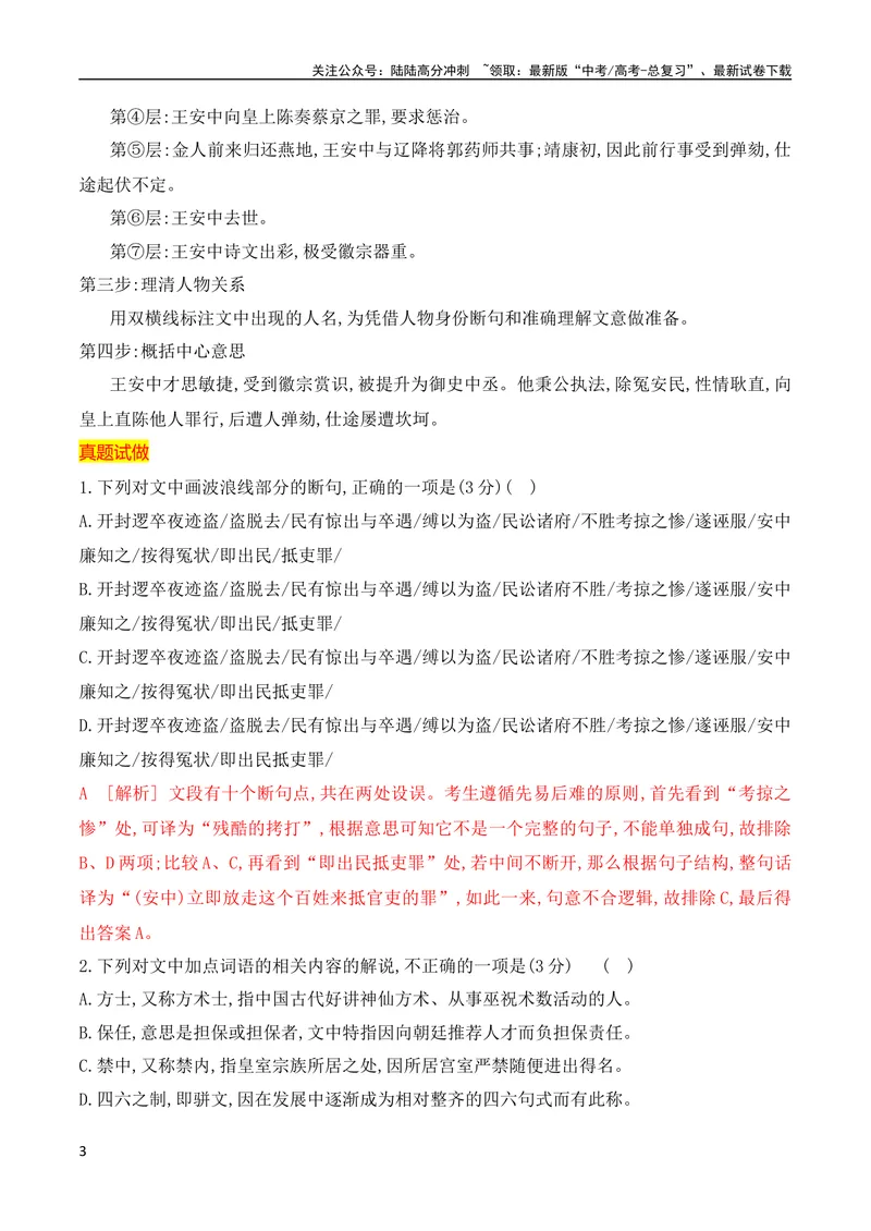 《02传记类及书信类文言文阅读技巧（全国通用）_专项复习_2024年_2024年高考高中文言文阅读技巧实词虚词文化常识背诵挖空练习_资料_高考语文之文言文阅读（全国通用）_精讲》第3页预览