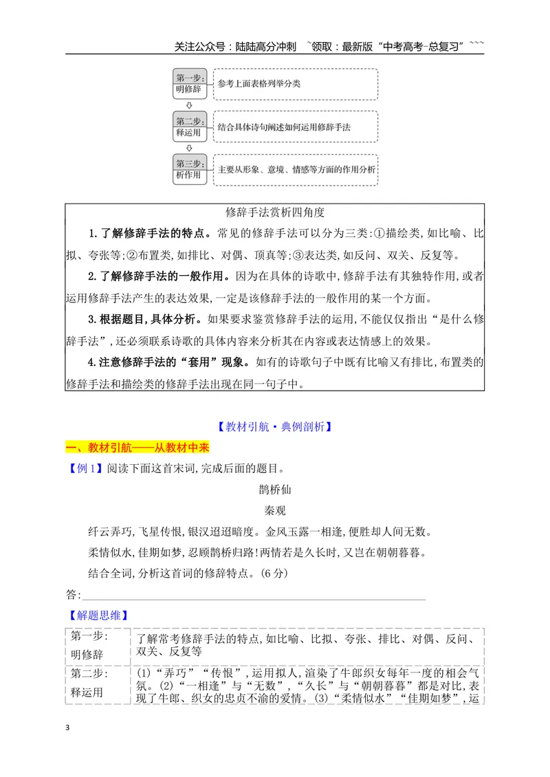 《11鉴赏古代诗歌的表达技巧之修辞手法+表现手法_一轮复习_2026年-语文一轮复习_2026年高考语文一轮复习之古诗文专题（全国通用）-G387_资料》第3页预览