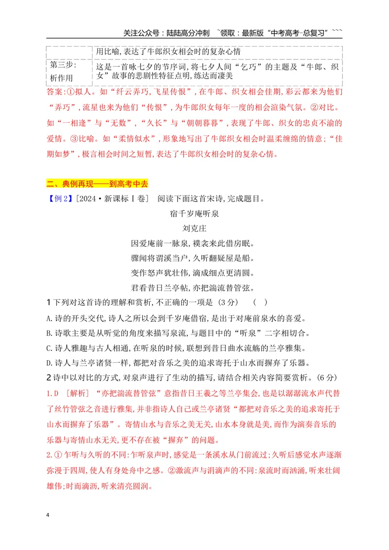《11鉴赏古代诗歌的表达技巧之修辞手法+表现手法_一轮复习_2026年-语文一轮复习_2026年高考语文一轮复习之古诗文专题（全国通用）-G387_资料》第4页预览
