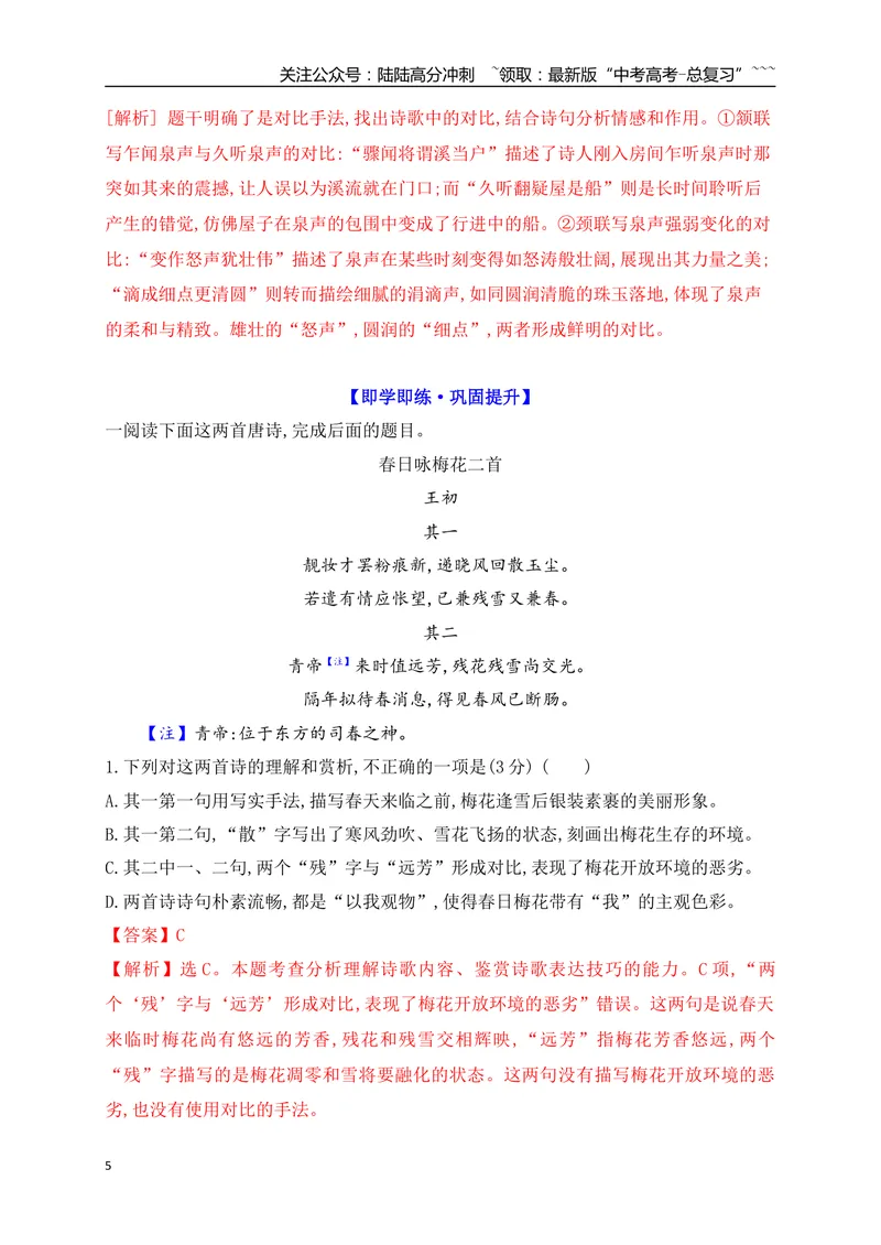 《11鉴赏古代诗歌的表达技巧之修辞手法+表现手法_一轮复习_2026年-语文一轮复习_2026年高考语文一轮复习之古诗文专题（全国通用）-G387_资料》第5页预览