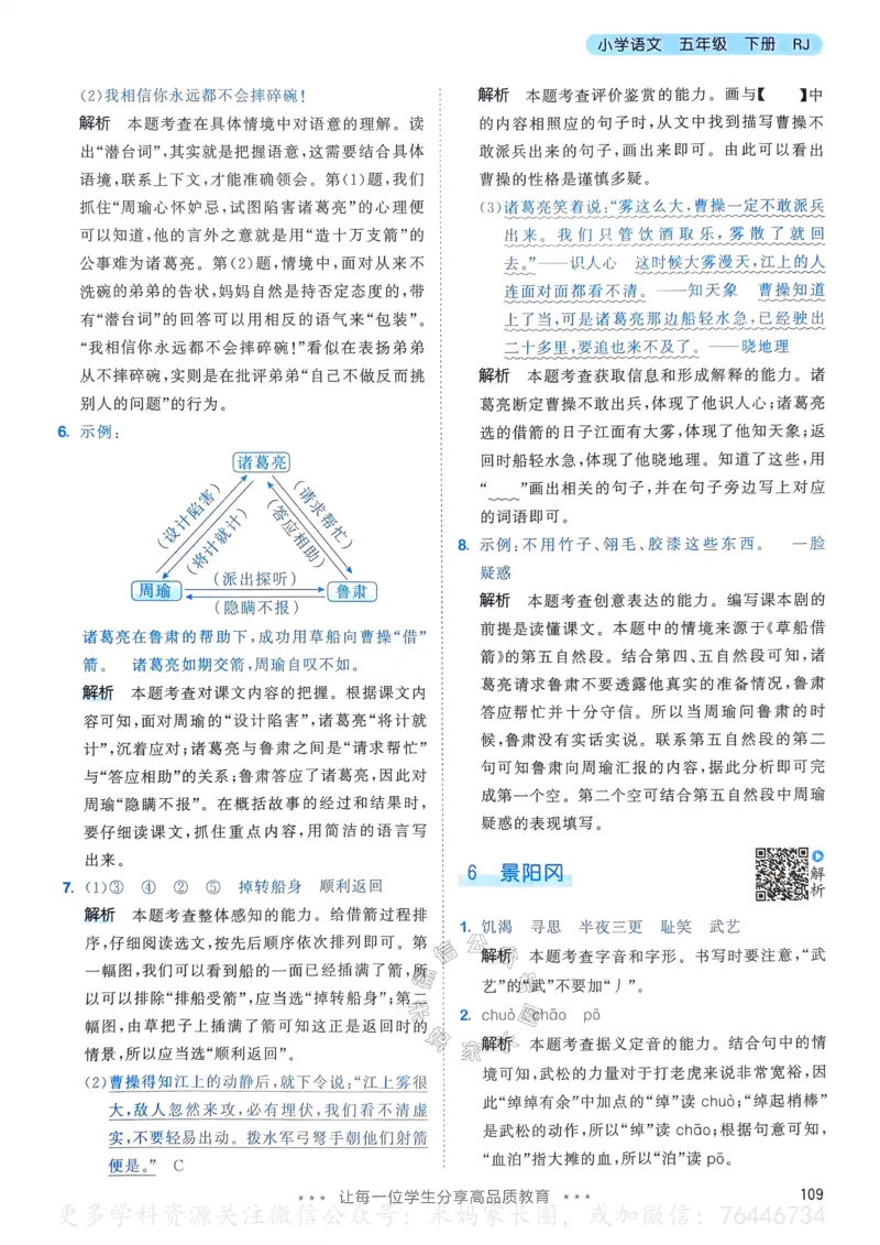 《068.24春语文53天天练五年级下册答案公众号：米妈家长圈_小学1-6年级全科全套_1-6年级全科下册_五年级_其他补充资料_教辅系列_语文资料》第10页预览