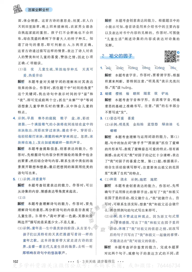 《068.24春语文53天天练五年级下册答案公众号：米妈家长圈_小学1-6年级全科全套_1-6年级全科下册_五年级_其他补充资料_教辅系列_语文资料》第3页预览