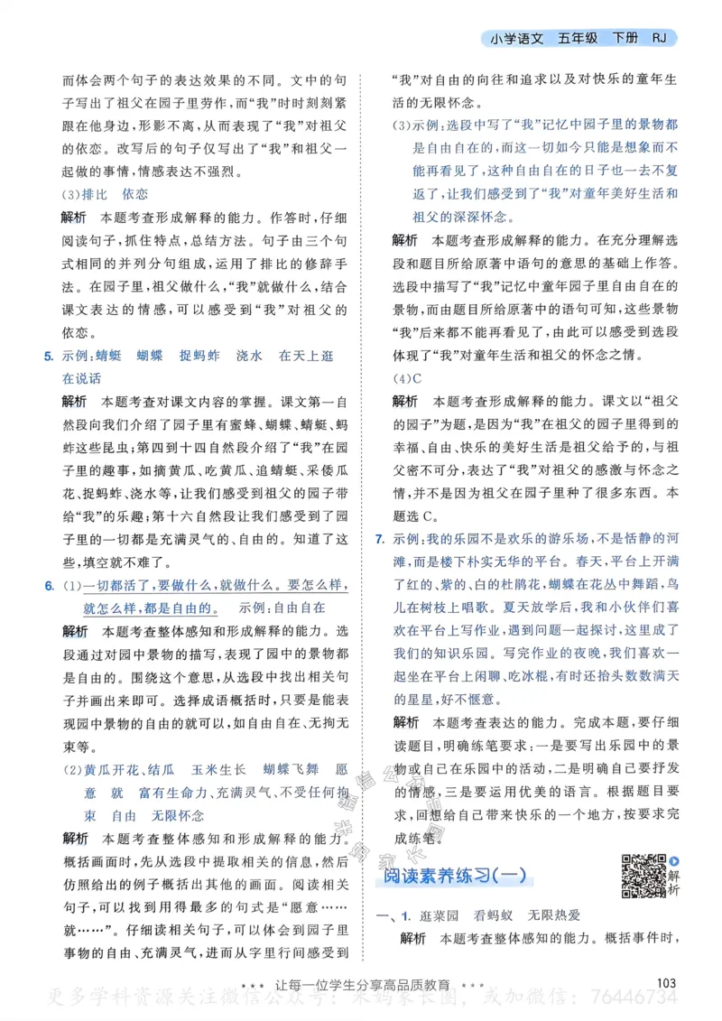 《068.24春语文53天天练五年级下册答案公众号：米妈家长圈_小学1-6年级全科全套_1-6年级全科下册_五年级_其他补充资料_教辅系列_语文资料》第4页预览