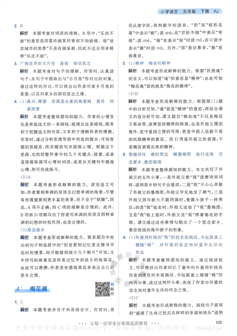 《068.24春语文53天天练五年级下册答案公众号：米妈家长圈_小学1-6年级全科全套_1-6年级全科下册_五年级_其他补充资料_教辅系列_语文资料》第6页预览