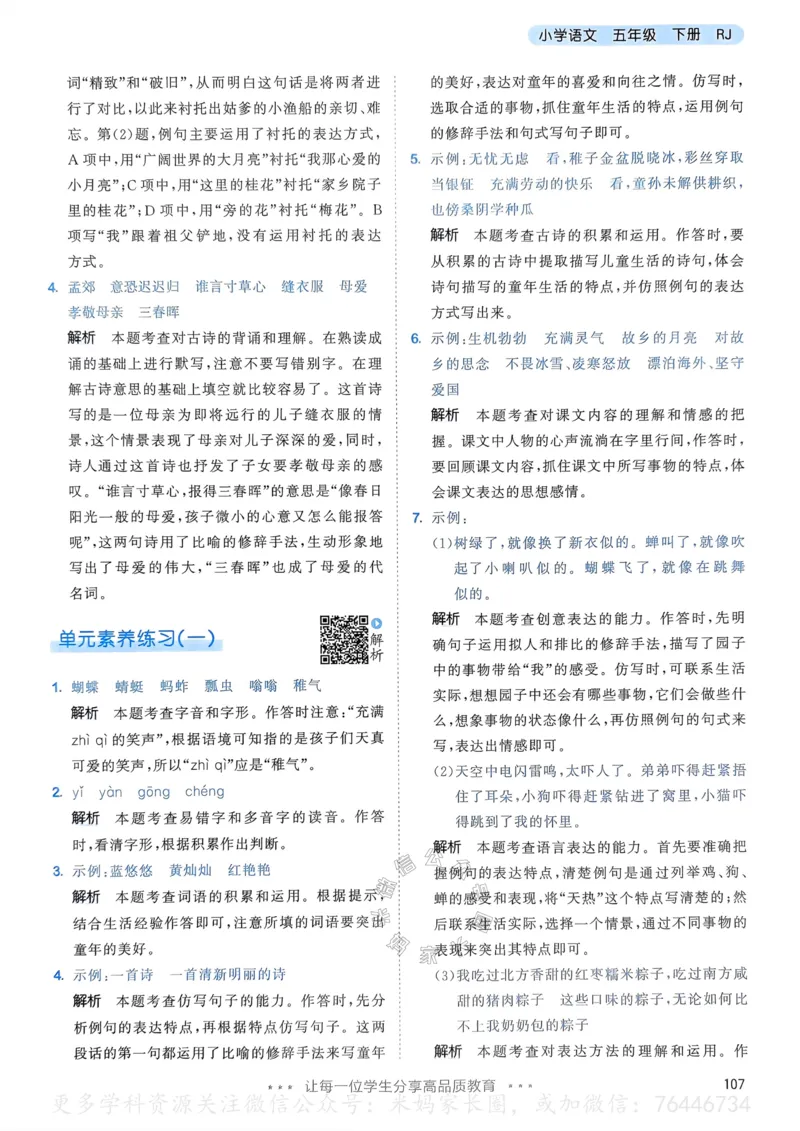 《068.24春语文53天天练五年级下册答案公众号：米妈家长圈_小学1-6年级全科全套_1-6年级全科下册_五年级_其他补充资料_教辅系列_语文资料》第8页预览