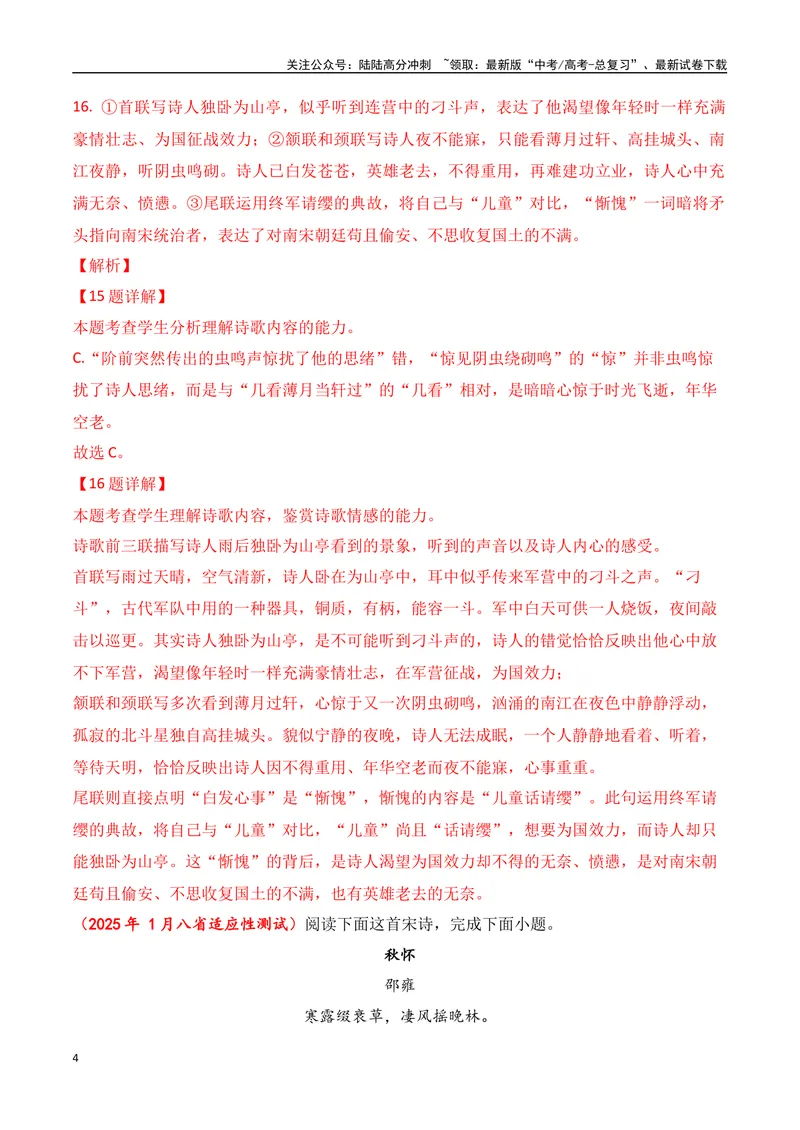 《04古代诗歌鉴赏主观题之思想内容、情感主旨题满分攻略-8页_二轮复习_2025年_2025年高考语文二轮复习之古代诗歌和名篇名句默写（全国通用）_资料》第4页预览