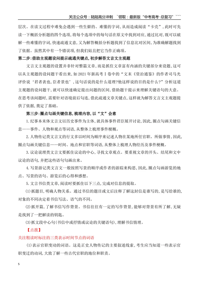 《04了解文类特征掌握阅读技巧_一轮复习_2026年-语文一轮复习_2026年高考语文一轮复习之古诗文专题（全国通用）-G387_资料》第5页预览
