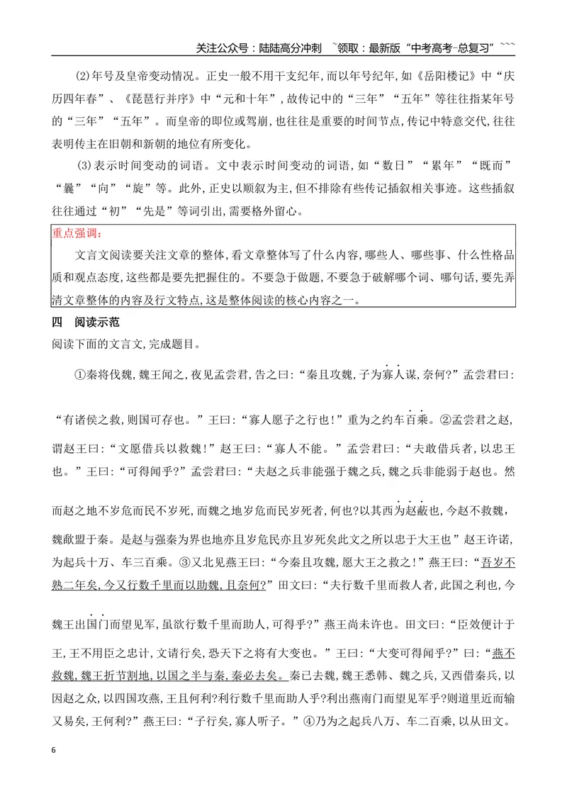 《04了解文类特征掌握阅读技巧_一轮复习_2026年-语文一轮复习_2026年高考语文一轮复习之古诗文专题（全国通用）-G387_资料》第6页预览