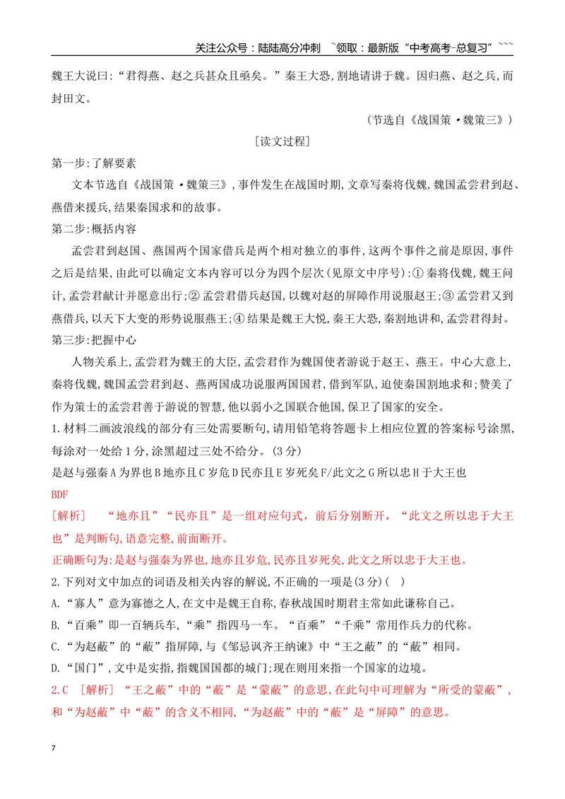 《04了解文类特征掌握阅读技巧_一轮复习_2026年-语文一轮复习_2026年高考语文一轮复习之古诗文专题（全国通用）-G387_资料》第7页预览