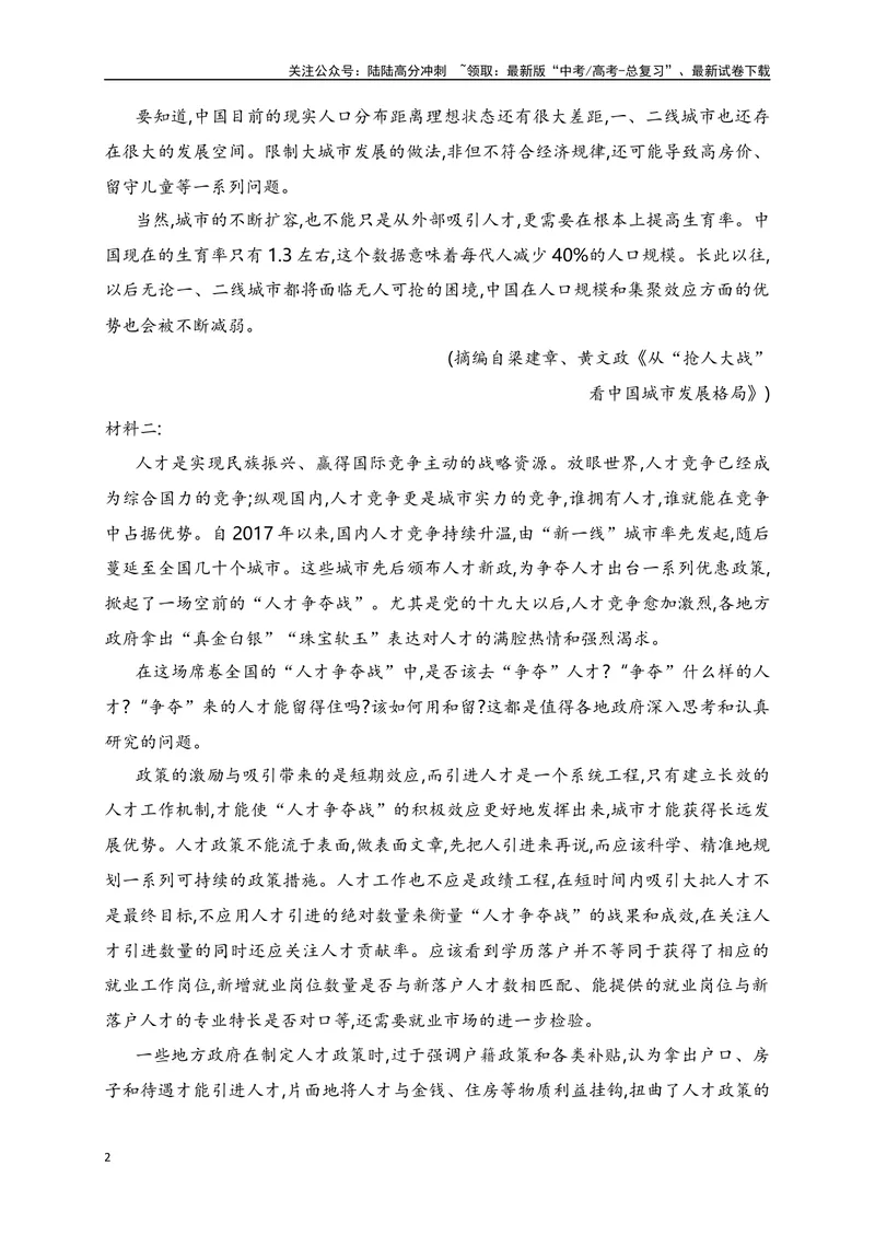 《08信息类文本（论述类）阅读对点练-比较材料异同-解析版_一轮复习_2024年_2024年高考语文一轮复习之信息类文本阅读（全国通用）_资料_专项训练》第2页预览