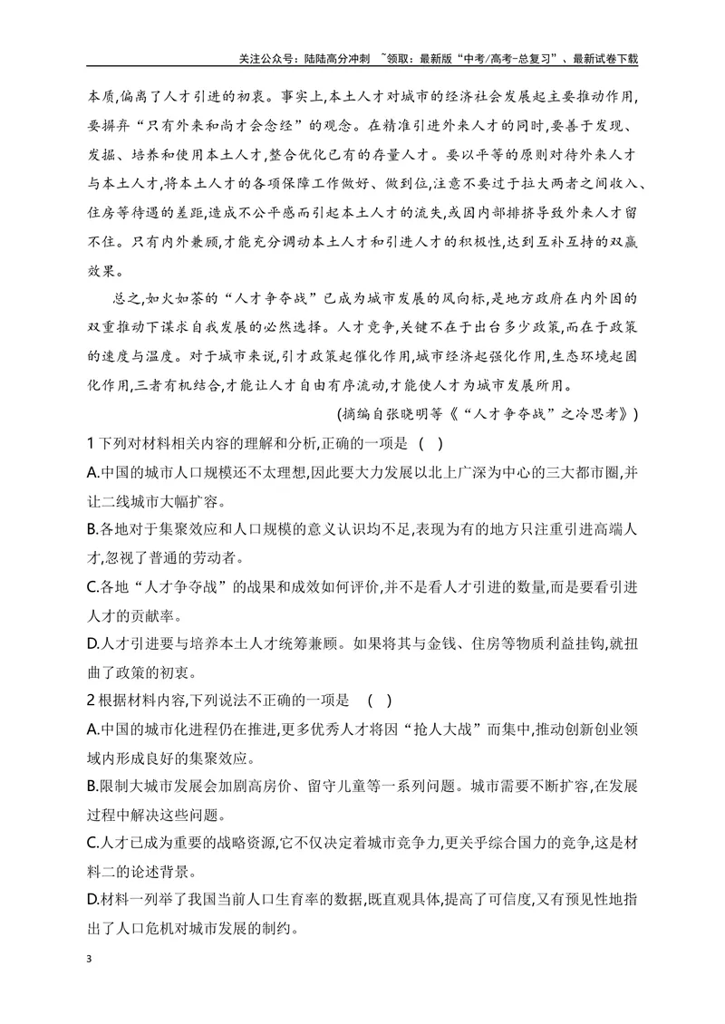 《08信息类文本（论述类）阅读对点练-比较材料异同-解析版_一轮复习_2024年_2024年高考语文一轮复习之信息类文本阅读（全国通用）_资料_专项训练》第3页预览