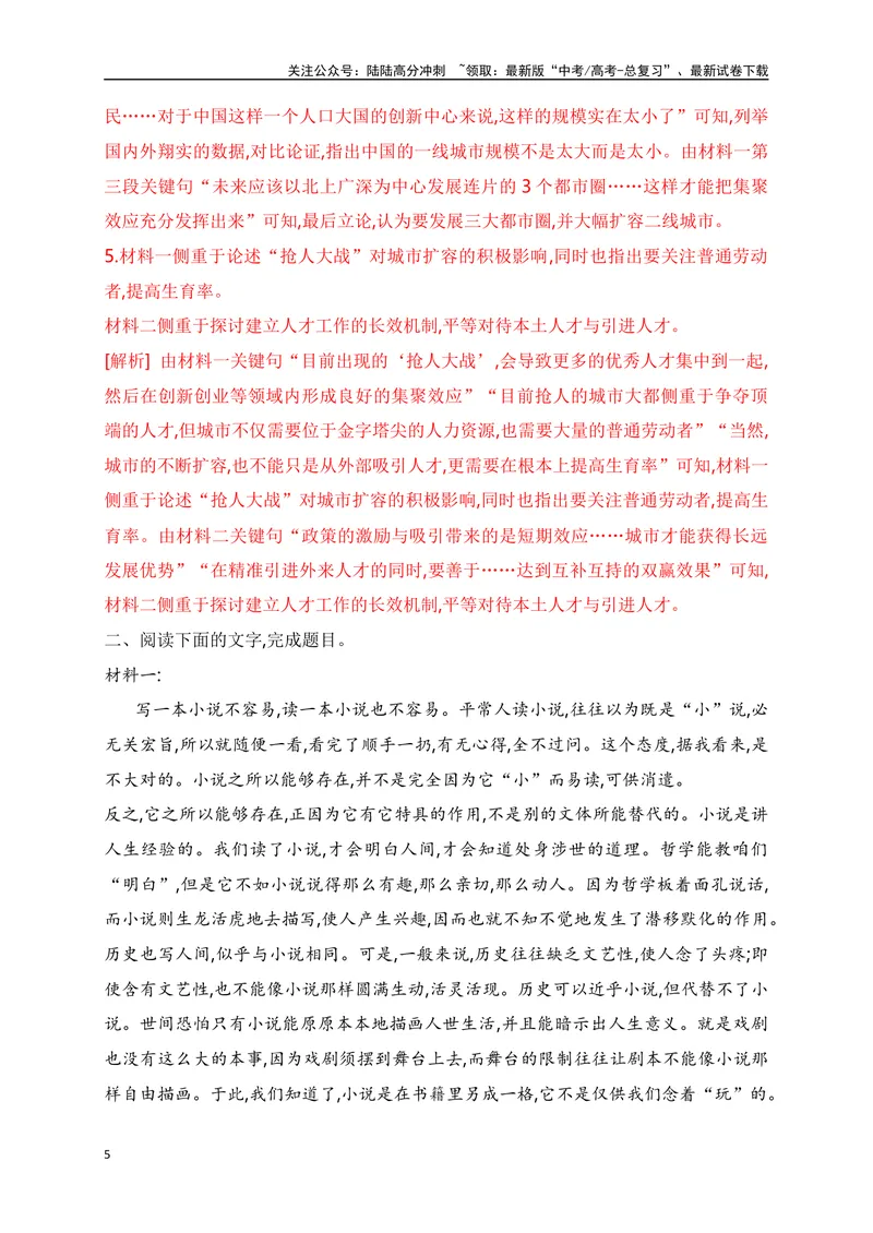 《08信息类文本（论述类）阅读对点练-比较材料异同-解析版_一轮复习_2024年_2024年高考语文一轮复习之信息类文本阅读（全国通用）_资料_专项训练》第5页预览