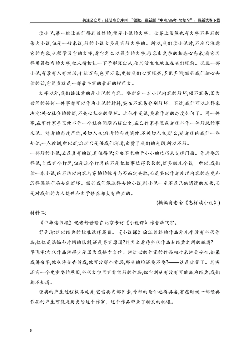 《08信息类文本（论述类）阅读对点练-比较材料异同-解析版_一轮复习_2024年_2024年高考语文一轮复习之信息类文本阅读（全国通用）_资料_专项训练》第6页预览