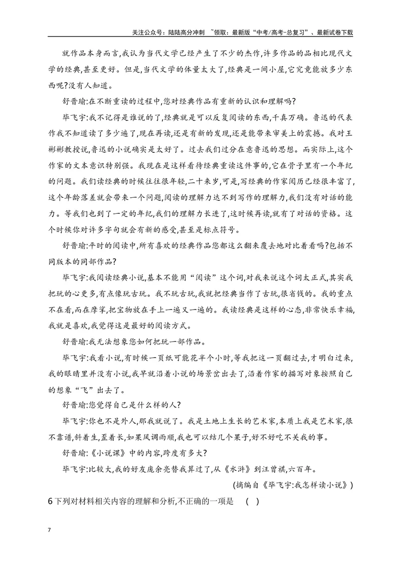 《08信息类文本（论述类）阅读对点练-比较材料异同-解析版_一轮复习_2024年_2024年高考语文一轮复习之信息类文本阅读（全国通用）_资料_专项训练》第7页预览