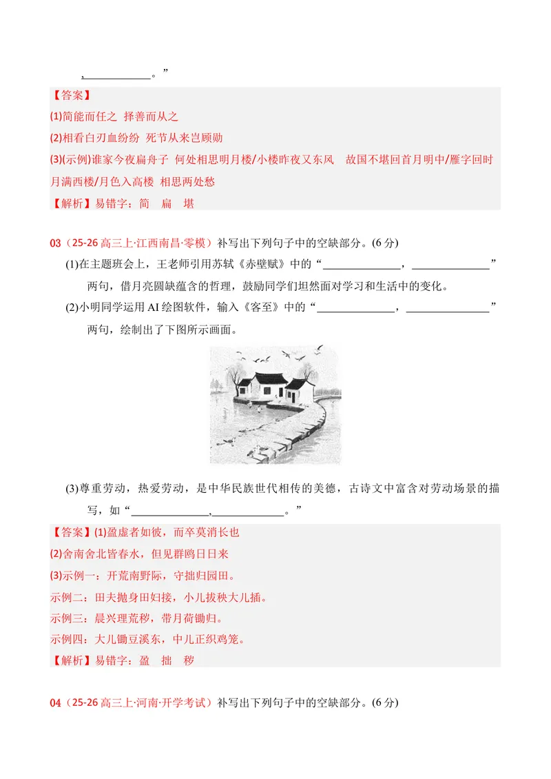 《05名句名篇情境默写02（解析版）_专项复习_2026年-语文专项复习_352026年高考语文各地模考好题分类汇编练（全国ⅠⅡ卷区）_资料》第2页预览