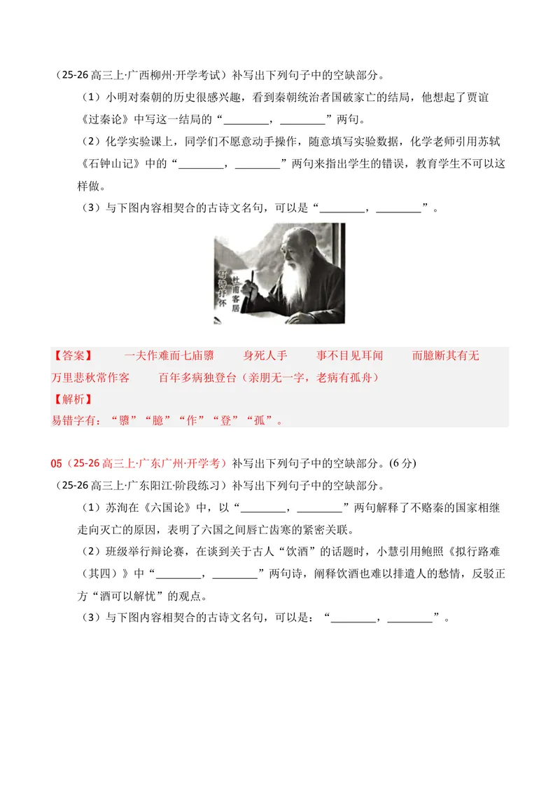 《05名句名篇情境默写02（解析版）_专项复习_2026年-语文专项复习_352026年高考语文各地模考好题分类汇编练（全国ⅠⅡ卷区）_资料》第3页预览