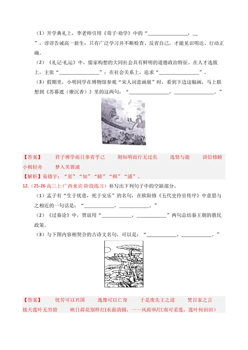 《05名句名篇情境默写02（解析版）_专项复习_2026年-语文专项复习_352026年高考语文各地模考好题分类汇编练（全国ⅠⅡ卷区）_资料》第7页预览