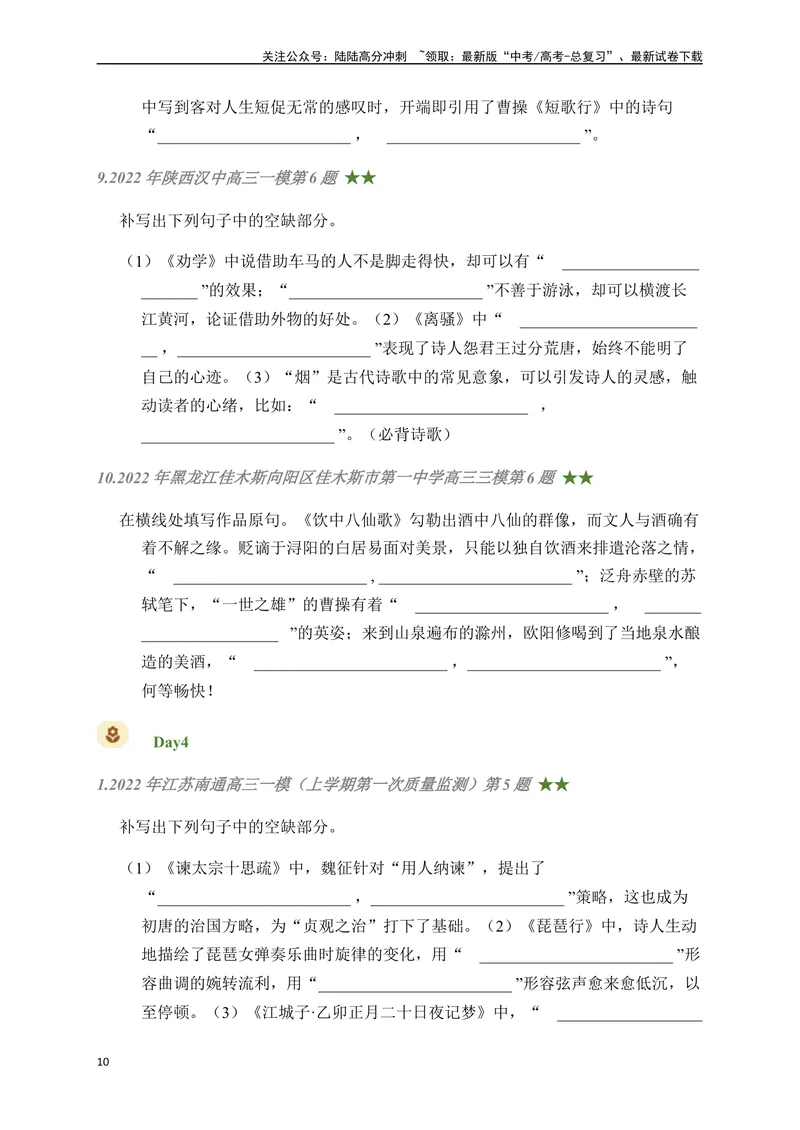 《06古诗文默写周周练日日刷-（学生版）_一轮复习_2024年_2024年高考语文名篇名句默写一轮复习（全国通用）_资料》第10页预览