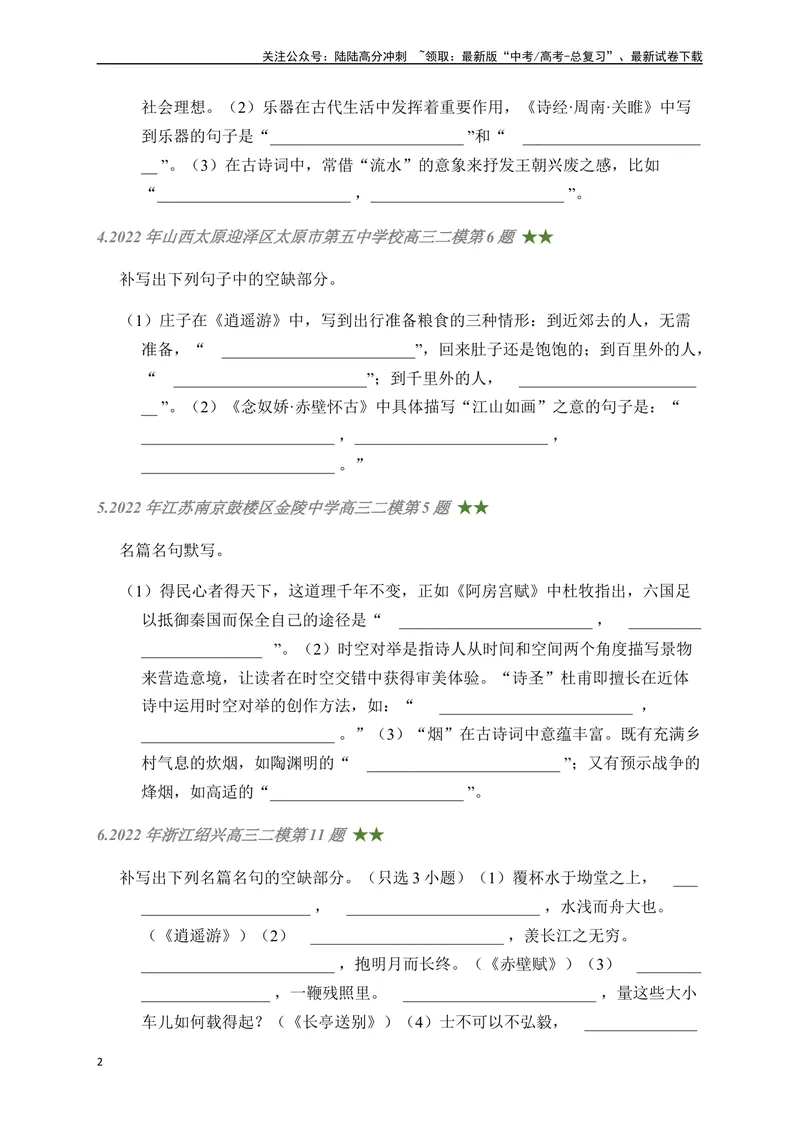 《06古诗文默写周周练日日刷-（学生版）_一轮复习_2024年_2024年高考语文名篇名句默写一轮复习（全国通用）_资料》第2页预览