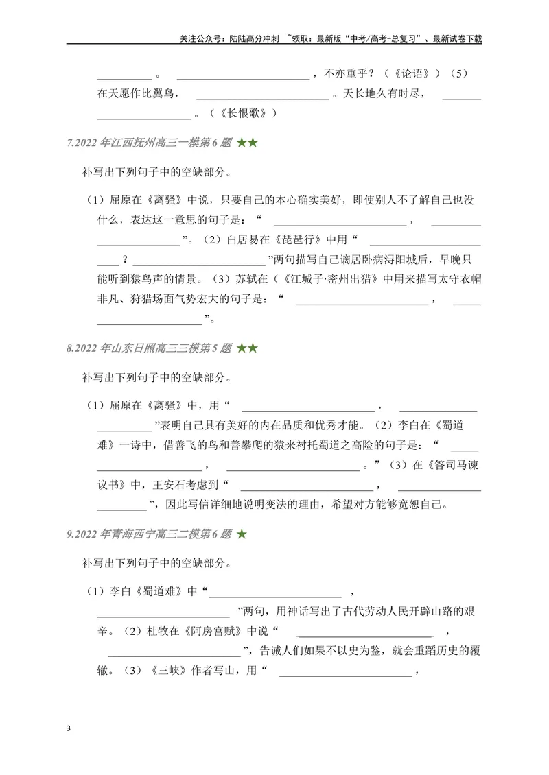 《06古诗文默写周周练日日刷-（学生版）_一轮复习_2024年_2024年高考语文名篇名句默写一轮复习（全国通用）_资料》第3页预览