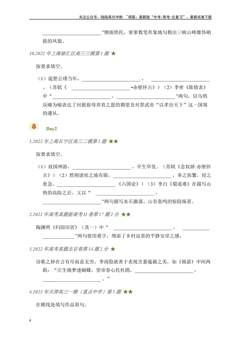 《06古诗文默写周周练日日刷-（学生版）_一轮复习_2024年_2024年高考语文名篇名句默写一轮复习（全国通用）_资料》第4页预览
