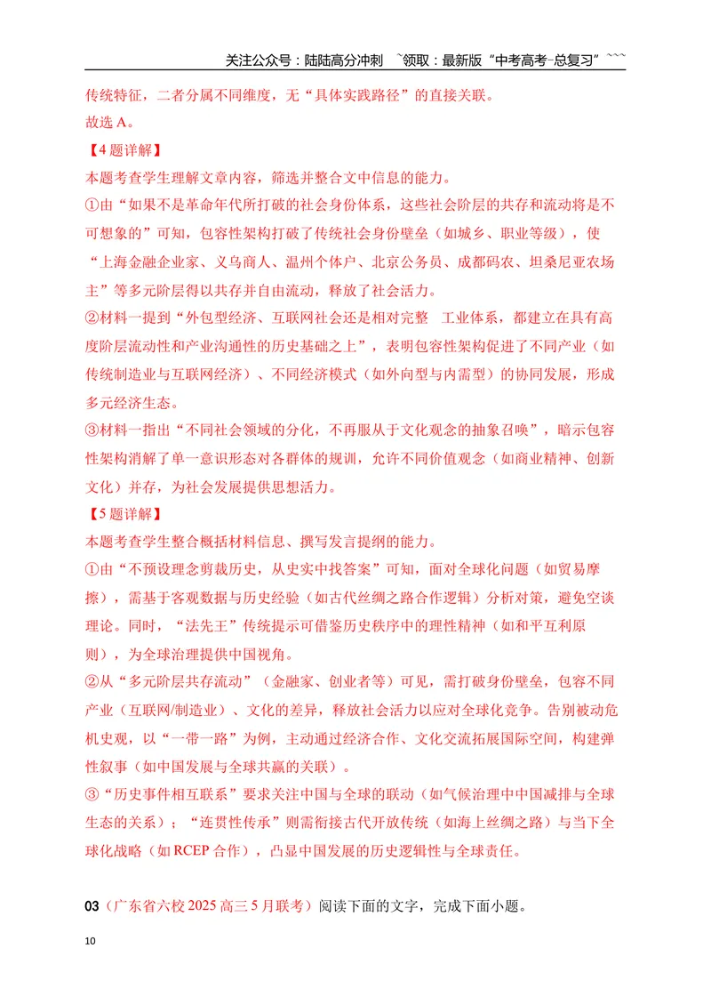 《03信息类文本阅读名校模拟精选训练三（教师版）_一轮复习_2026年-语文一轮复习_2026年高考语文一轮复习之现代文专题（全国通用）-G388_资料》第10页预览