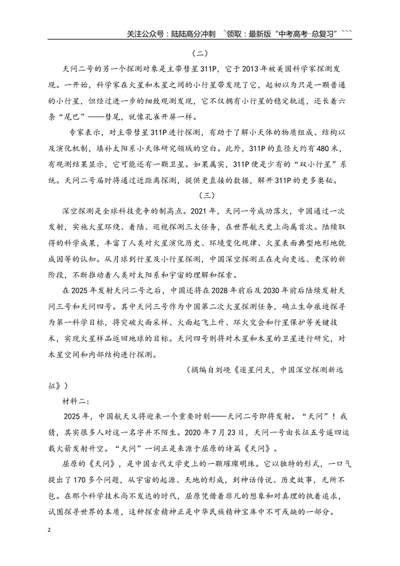 《03信息类文本阅读名校模拟精选训练三（教师版）_一轮复习_2026年-语文一轮复习_2026年高考语文一轮复习之现代文专题（全国通用）-G388_资料》第2页预览