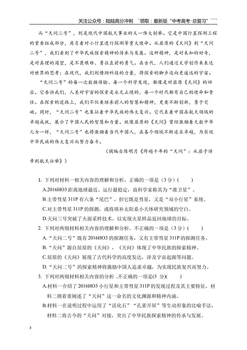 《03信息类文本阅读名校模拟精选训练三（教师版）_一轮复习_2026年-语文一轮复习_2026年高考语文一轮复习之现代文专题（全国通用）-G388_资料》第3页预览