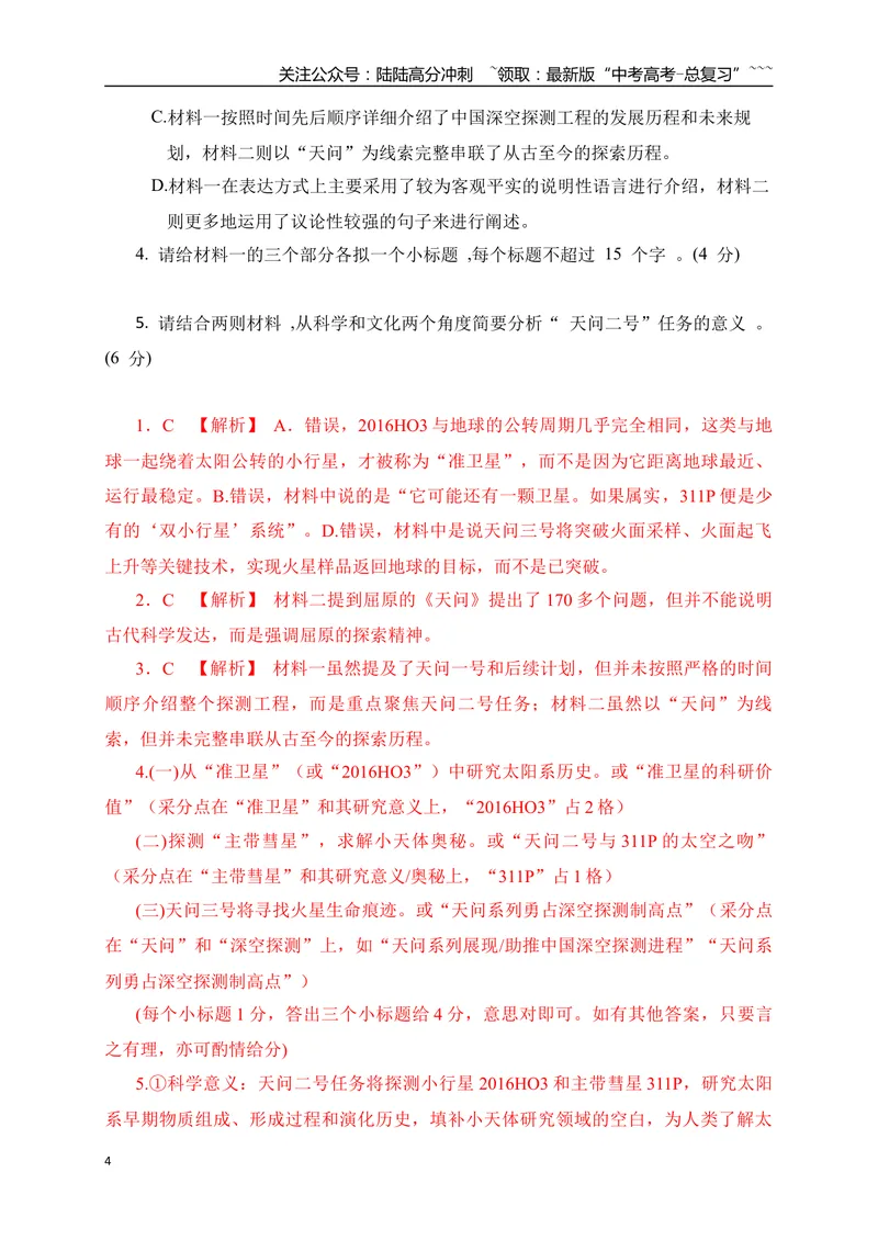 《03信息类文本阅读名校模拟精选训练三（教师版）_一轮复习_2026年-语文一轮复习_2026年高考语文一轮复习之现代文专题（全国通用）-G388_资料》第4页预览
