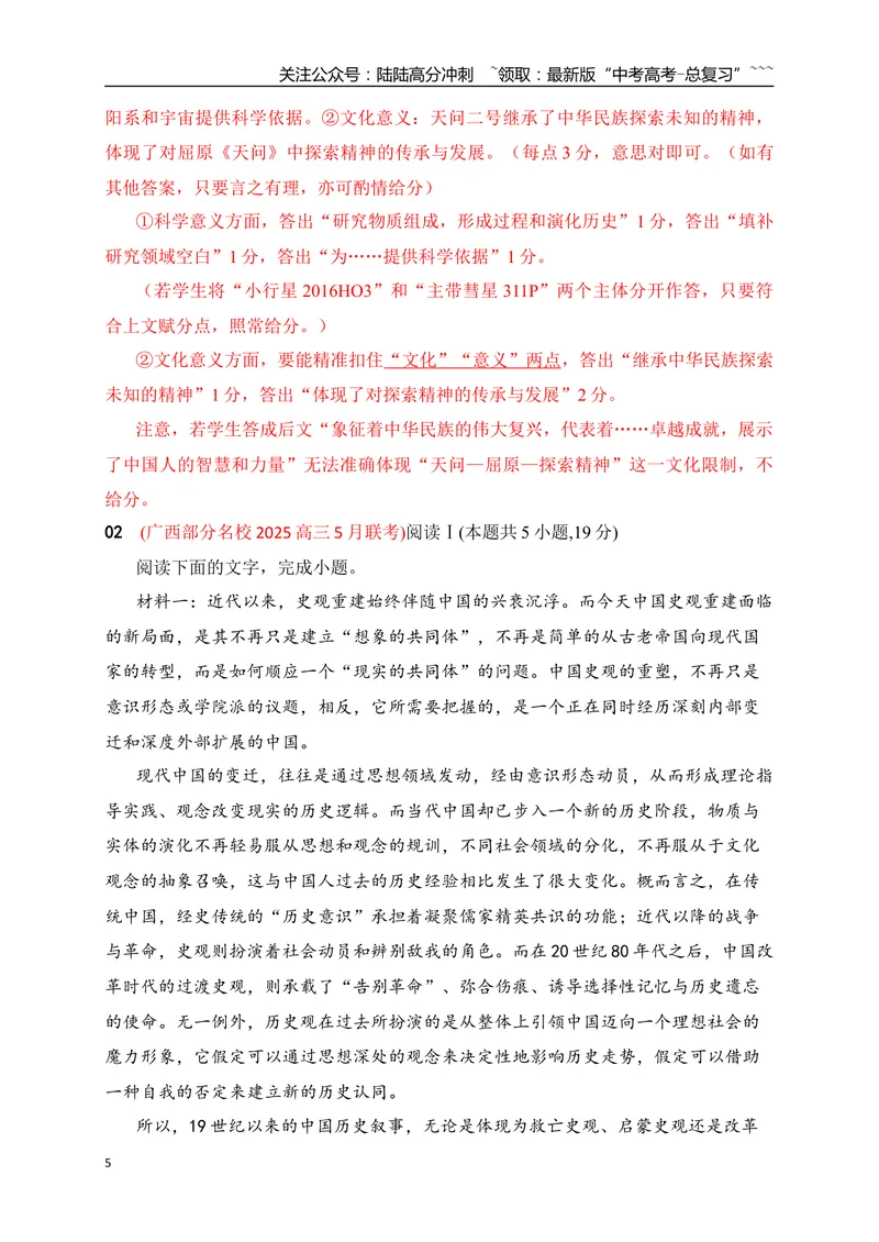 《03信息类文本阅读名校模拟精选训练三（教师版）_一轮复习_2026年-语文一轮复习_2026年高考语文一轮复习之现代文专题（全国通用）-G388_资料》第5页预览