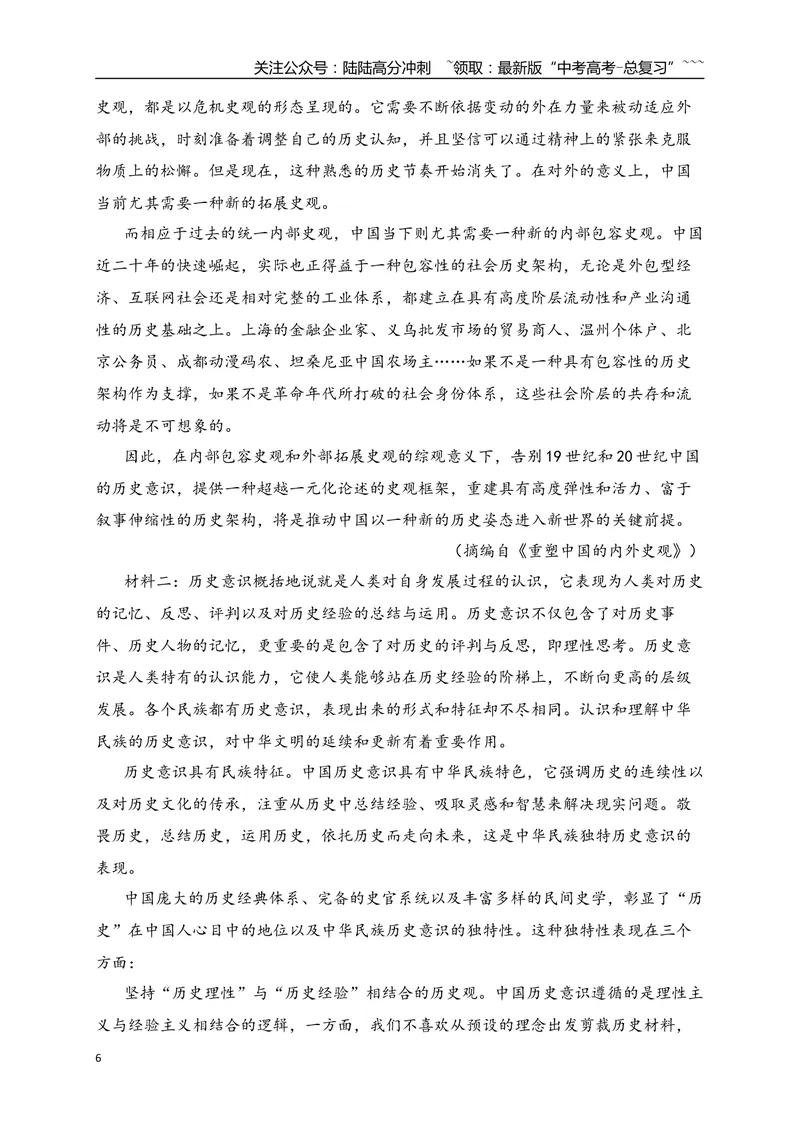 《03信息类文本阅读名校模拟精选训练三（教师版）_一轮复习_2026年-语文一轮复习_2026年高考语文一轮复习之现代文专题（全国通用）-G388_资料》第6页预览