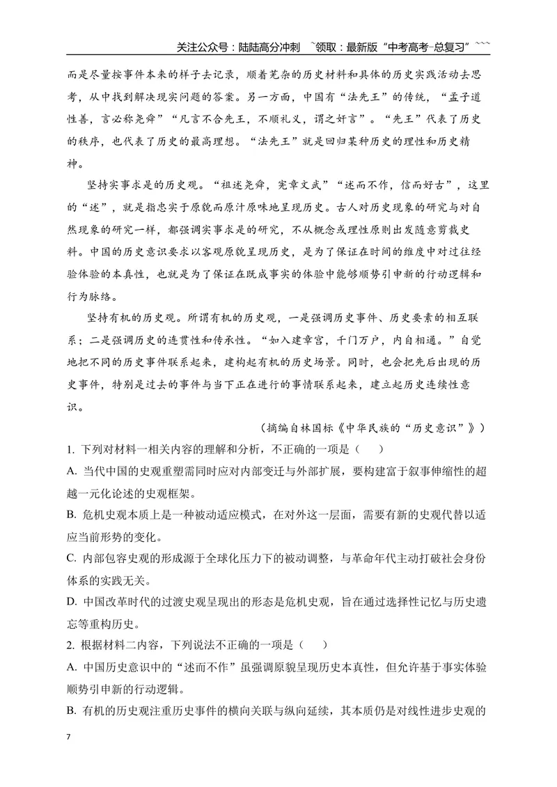 《03信息类文本阅读名校模拟精选训练三（教师版）_一轮复习_2026年-语文一轮复习_2026年高考语文一轮复习之现代文专题（全国通用）-G388_资料》第7页预览