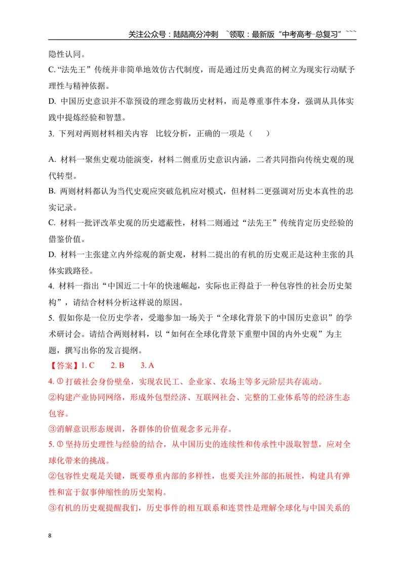 《03信息类文本阅读名校模拟精选训练三（教师版）_一轮复习_2026年-语文一轮复习_2026年高考语文一轮复习之现代文专题（全国通用）-G388_资料》第8页预览