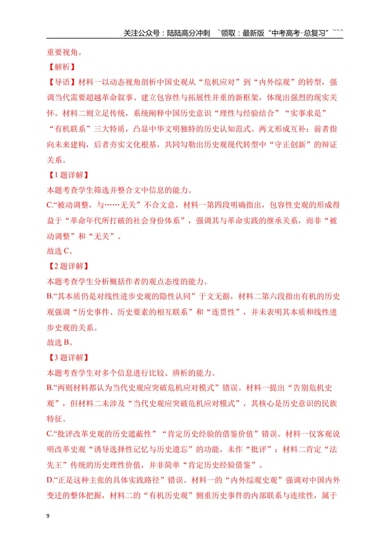 《03信息类文本阅读名校模拟精选训练三（教师版）_一轮复习_2026年-语文一轮复习_2026年高考语文一轮复习之现代文专题（全国通用）-G388_资料》第9页预览