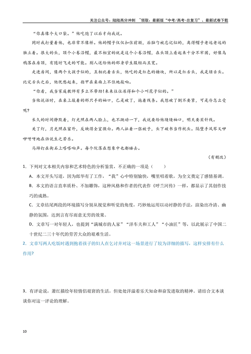 《10（文学文本阅读）赏析环境描写（学生版）_专项复习_2025年_2025年高考语文题型全练点对点（新高考地区通用）_资料》第10页预览