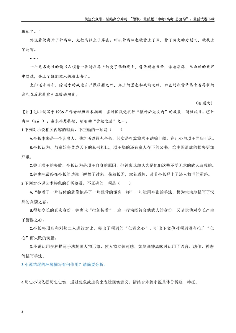 《10（文学文本阅读）赏析环境描写（学生版）_专项复习_2025年_2025年高考语文题型全练点对点（新高考地区通用）_资料》第3页预览