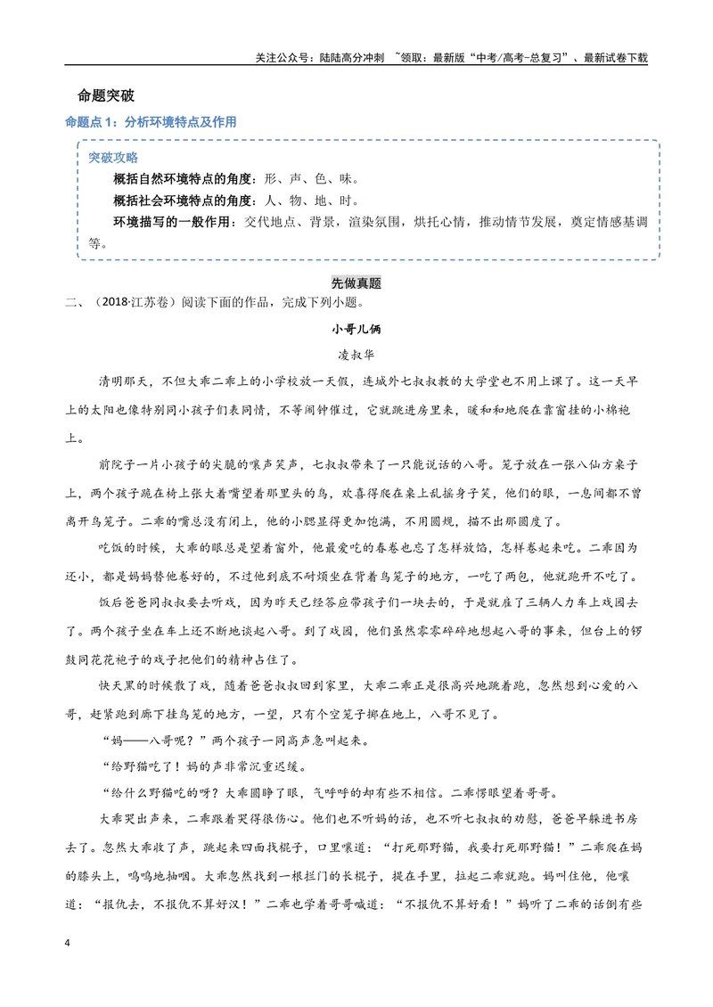 《10（文学文本阅读）赏析环境描写（学生版）_专项复习_2025年_2025年高考语文题型全练点对点（新高考地区通用）_资料》第4页预览