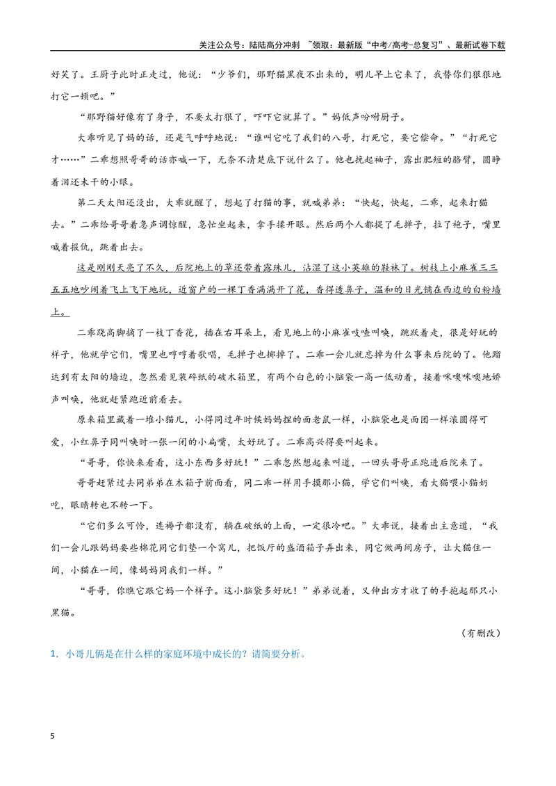 《10（文学文本阅读）赏析环境描写（学生版）_专项复习_2025年_2025年高考语文题型全练点对点（新高考地区通用）_资料》第5页预览