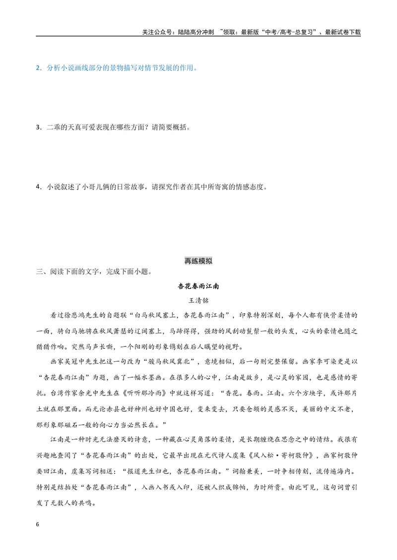 《10（文学文本阅读）赏析环境描写（学生版）_专项复习_2025年_2025年高考语文题型全练点对点（新高考地区通用）_资料》第6页预览