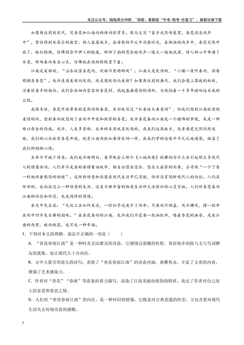《10（文学文本阅读）赏析环境描写（学生版）_专项复习_2025年_2025年高考语文题型全练点对点（新高考地区通用）_资料》第7页预览