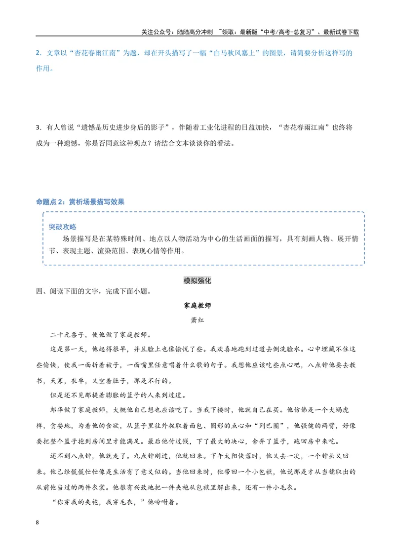 《10（文学文本阅读）赏析环境描写（学生版）_专项复习_2025年_2025年高考语文题型全练点对点（新高考地区通用）_资料》第8页预览