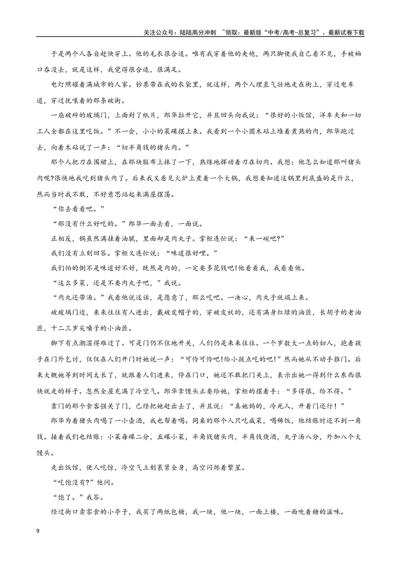 《10（文学文本阅读）赏析环境描写（学生版）_专项复习_2025年_2025年高考语文题型全练点对点（新高考地区通用）_资料》第9页预览