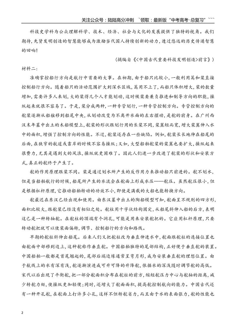 《08信息类文本阅读之信息筛选、整合与比较热点考法专项训练（教师版）_一轮复习_2026年-语文一轮复习_2026年高考语文一轮复习之现代文专题（全国通用）-G388_资料》第2页预览