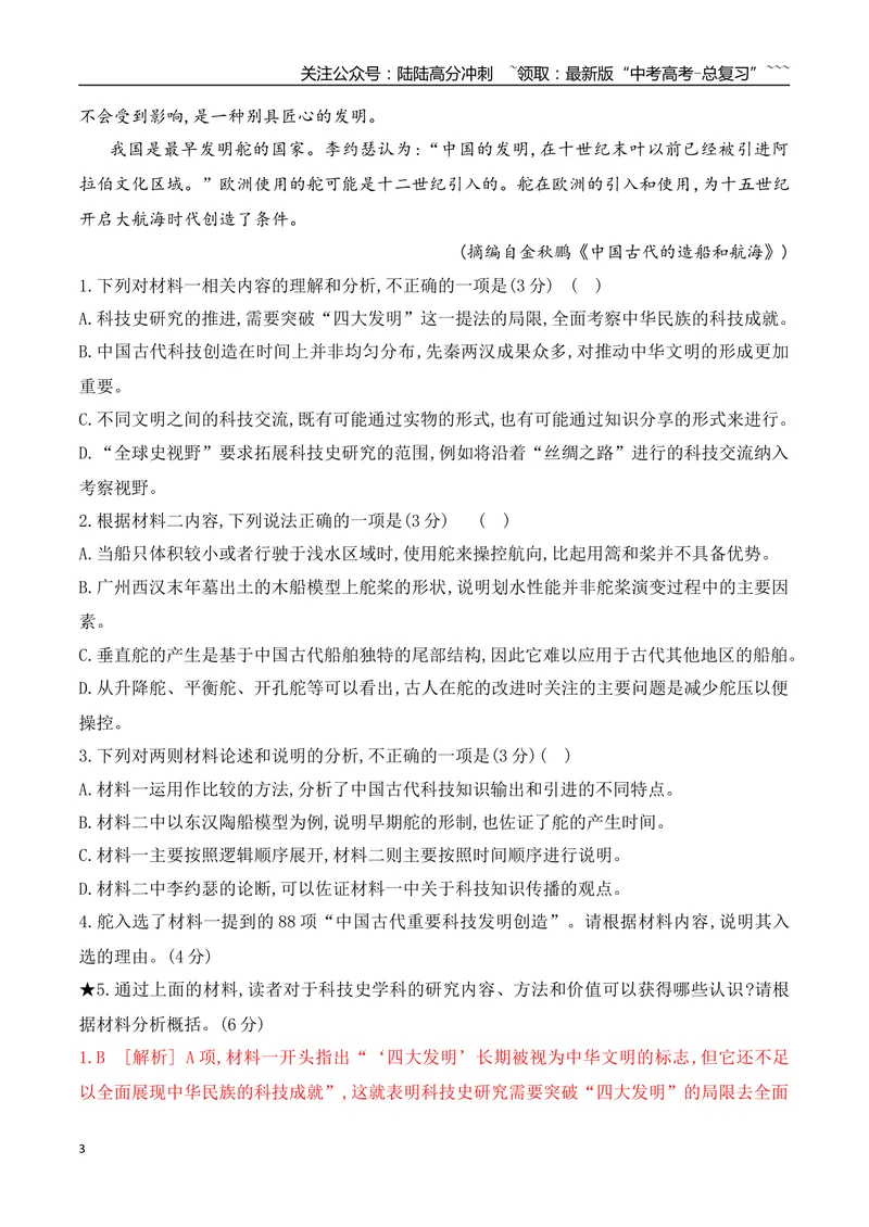 《08信息类文本阅读之信息筛选、整合与比较热点考法专项训练（教师版）_一轮复习_2026年-语文一轮复习_2026年高考语文一轮复习之现代文专题（全国通用）-G388_资料》第3页预览