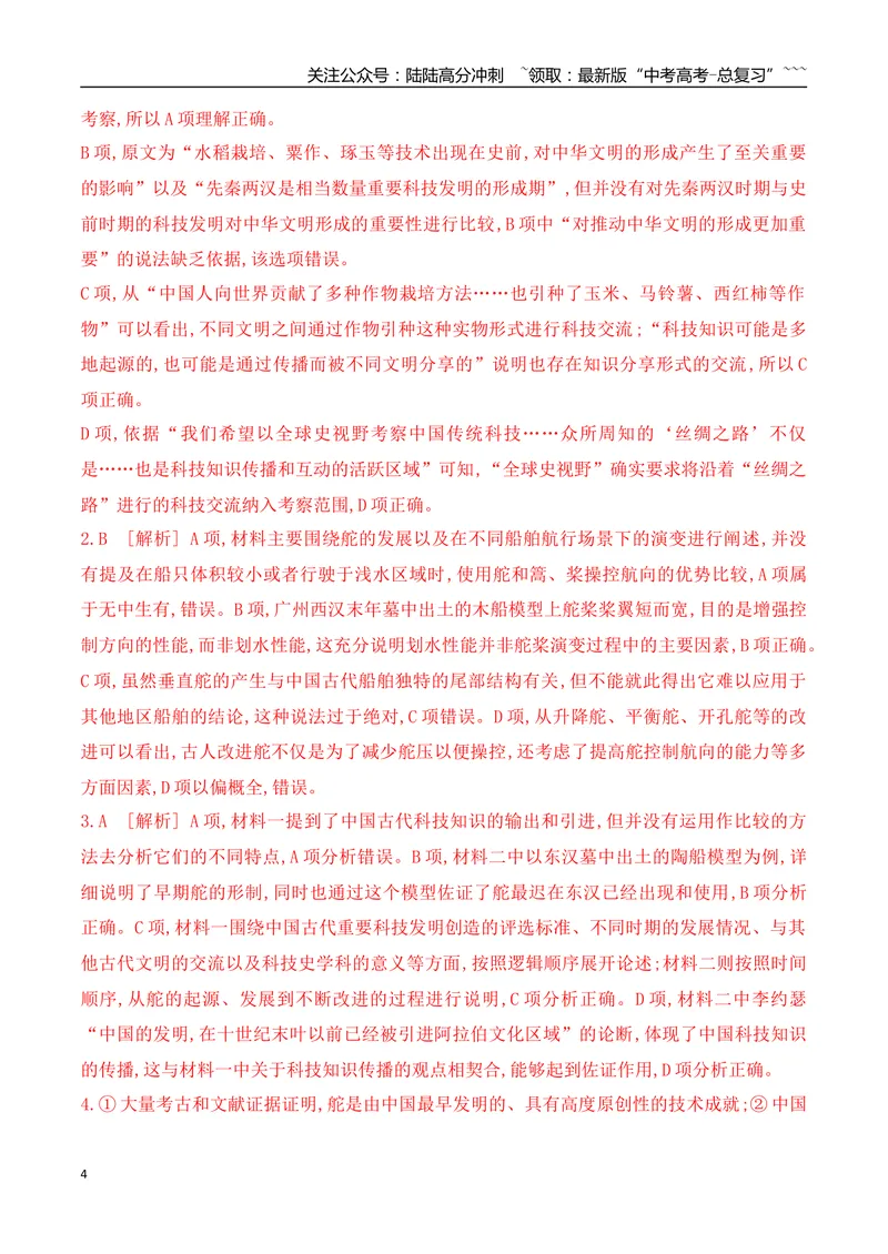 《08信息类文本阅读之信息筛选、整合与比较热点考法专项训练（教师版）_一轮复习_2026年-语文一轮复习_2026年高考语文一轮复习之现代文专题（全国通用）-G388_资料》第4页预览