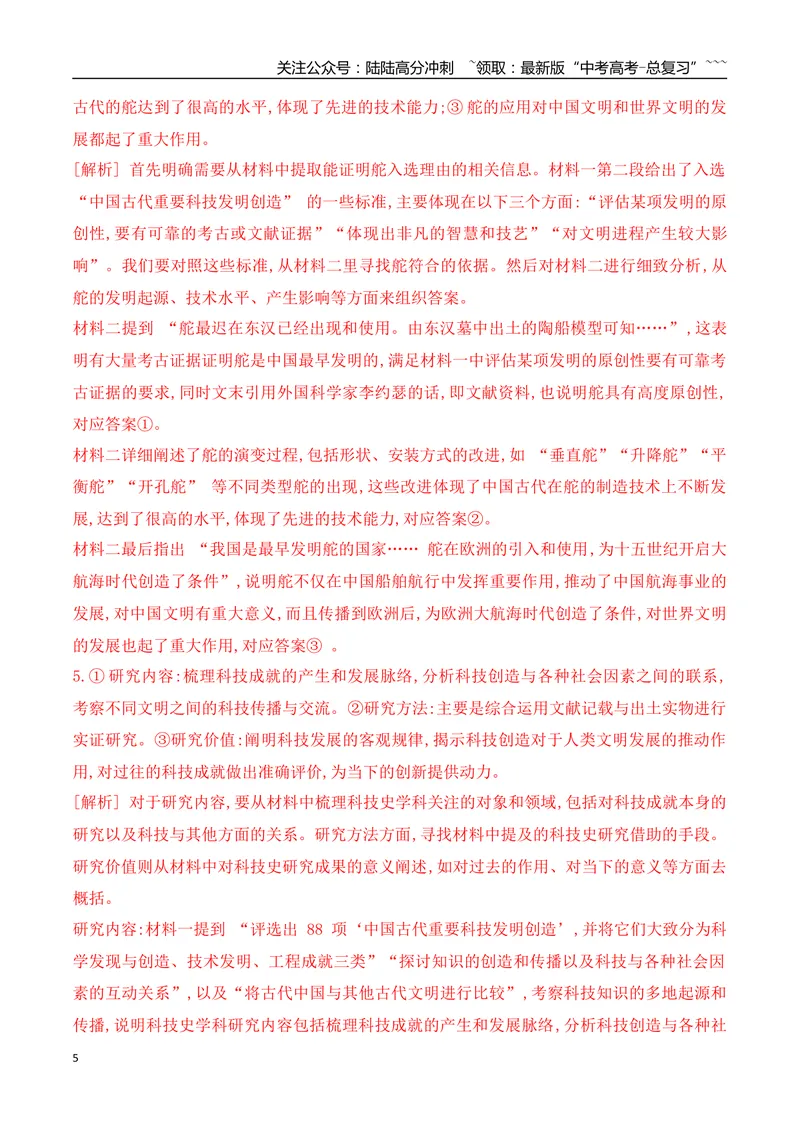 《08信息类文本阅读之信息筛选、整合与比较热点考法专项训练（教师版）_一轮复习_2026年-语文一轮复习_2026年高考语文一轮复习之现代文专题（全国通用）-G388_资料》第5页预览