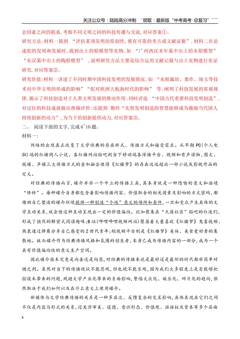 《08信息类文本阅读之信息筛选、整合与比较热点考法专项训练（教师版）_一轮复习_2026年-语文一轮复习_2026年高考语文一轮复习之现代文专题（全国通用）-G388_资料》第6页预览