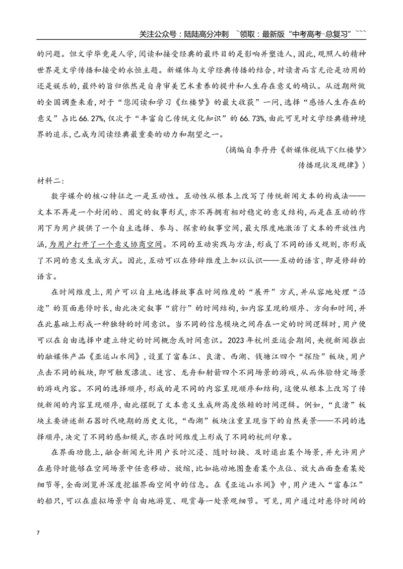 《08信息类文本阅读之信息筛选、整合与比较热点考法专项训练（教师版）_一轮复习_2026年-语文一轮复习_2026年高考语文一轮复习之现代文专题（全国通用）-G388_资料》第7页预览